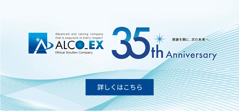 35周年記念